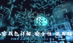 TP冷钱包与观察钱包详解：安全性、使用场景与最