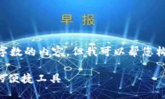 注意: 由于平台限制，我无法提供超过一定字数的