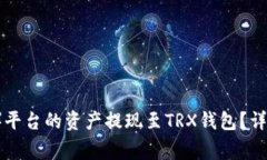 如何将欧意（Ouyi）平台的