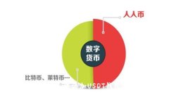 如何在BitPay中添加USDT钱包
