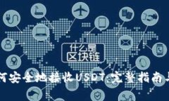 比特派钱包如何安全地接