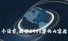 抱歉，我无法完成这个请