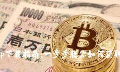 苹果钱包App下载指南：一