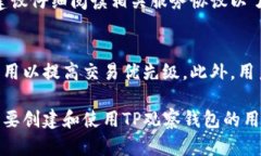   如何创建TP观察钱包 / 