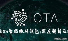 Plus Token智能搬砖钱包：深