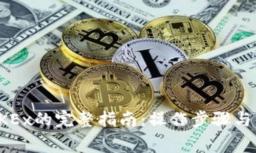 TP钱包导入OKEx的完整指南：操作步骤与常见问题解析