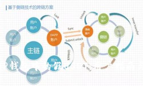 如何识别TP钱包中的假USDT：用户指南与安全建议