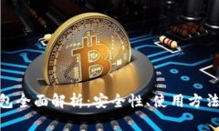 TRC20TP钱包全面解析：安全