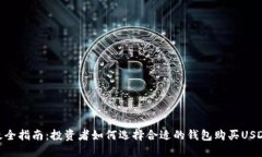 最全指南：投资者如何选