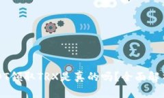 TP钱包存USDT领取TRX是真的