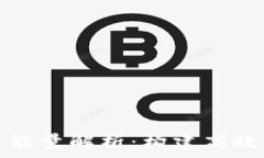  TP钱包中的宽带与能量解
