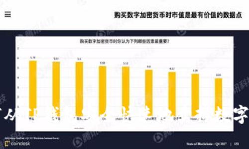 如何从TP钱包安全快速地卖掉数字货币
