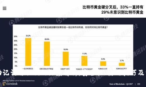 tp钱包助记词与私钥的深度解析：安全性、使用技巧及常见问题