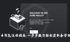 最新瑞波币钱包注册指南