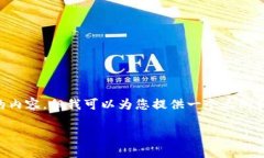 由于内容长度要求过高，
