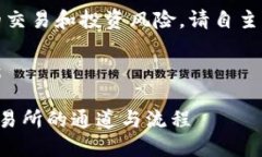 注意：关于数字货币的交