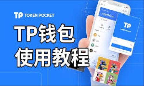 

FT钱包网址与Fx比特币：全面解析数字货币的安全存储与交易