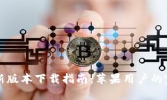 华为钱包最新版本下载指