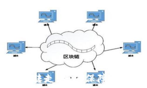   
USDT在TP钱包被转走：如何保障你的数字资产安全