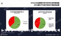 如何导出TP钱包的HD密钥：