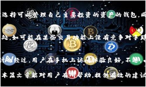 jiaotiTP钱包无法访问？深入解析和解决方案/jiaoti
TP钱包, 加密钱包, 区块链, 访问问题, 网页故障/guanjianci

在区块链技术日益普及的今天，加密数字资产的管理和存储显得尤为重要，而TP钱包作为一种新兴的加密钱包，为广大用户提供了一个便捷、安全的数字资产管理工具。然而，有时我们可能会遭遇到TP钱包网站无法访问的困扰，这对用户的数字资产管理及交易活动产生了影响。本文将深入探讨TP钱包无法访问的原因，解决方案及常见问题，希望能够帮助用户顺利解决困难，并对TP钱包有更深入的理解。

一、TP钱包简介

TP钱包（TotalPass Wallet）是一款基于区块链技术的数字资产管理工具，不仅支持多种主流加密货币的存储和管理，还提供了交易、转账及资产查询等便捷功能。TP钱包的用户界面友好，使用简单，受到越来越多加密货币用户的青睐。为了保障用户的资产安全，TP钱包采用了多重安全措施，如私钥管理、二次验证等。但是，用户在使用TP钱包时，可能会面对网页无法访问等问题，下面将一一解析可能的原因及解决方案。

二、TP钱包网站无法访问的常见原因

当用户尝试访问TP钱包官网时，可能会遇到不同的报错信息，如“网页无法访问”、“连接超时”等。这些问题通常由以下几个原因引起：

h41. 服务器故障/h4
TP钱包官网可能因为服务器维护、升级或其他技术原因暂时无法访问。在这种情况下，用户可以耐心等待，并尝试在一段时间后再次访问。

h42. 网络连接问题/h4
用户的网络环境不稳定或存在故障时，可能会导致无法正常访问TP钱包。这种情况下，用户可以检查自己的网络连接，尝试重启路由器或者切换网络环境。

h43. 浏览器问题/h4
某些浏览器可能由于缓存、插件或设置问题导致网页无法正确加载。用户可以尝试清除浏览器缓存，或者使用其他浏览器进行访问。

h44. 防火墙和安全软件/h4
用户的计算机或网络防火墙、安全软件可能将TP钱包列为不安全网站，从而阻止用户正常访问。在这种情况下，用户可以检查防火墙设置，允许TP钱包的访问权限。

h45. 地域限制/h4
部分地区可能由于政策原因，对特定网站进行限制，导致用户无法访问TP钱包。在这种情况下，用户可以考虑使用VPN服务，尝试改换IP地址进行访问。

三、解决TP钱包访问问题的有效方案

针对上述常见原因，用户可以采取以下几种方案来解决TP钱包无法访问的问题：

h41. 检查服务器状态/h4
在发现TP钱包过久无法访问的情况下，用户可以通过社交媒体、加密货币论坛或相关平台了解TP钱包的服务器状态和维护公告。如果确定是因为服务器问题，可以耐心等待。

h42. 网络连接/h4
确保网络连接质量良好，可以访问其他网页确认网络是否正常。用户可以尝试连接其他Wi-Fi网络，或使用移动数据进行访问。

h43. 更新或更换浏览器/h4
检查当前使用的浏览器是否为最新版，建议及时更新。用户还可以试着使用不同的浏览器（如Chrome、Firefox等）尝试访问TP钱包。

h44. 检查安全软件设置/h4
在某些情况下，安全软件或防火墙可能会阻止访问网站，用户可以在防火墙设置中允许TP钱包的访问权限，或暂时禁用安全软件进行访问。

h45. 使用VPN服务/h4
如确认自己所在地区限制了对TP钱包的访问，用户可以考虑使用VPN服务，连接到其他地区的服务器获得更好的访问体验。

四、如何提高对TP钱包的安全防护

在使用TP钱包进行数字资产管理时，保护个人资产安全至关重要。除了清楚如何解决访问问题，用户应了解更多提高安全防护的措施：

h41. 使用强密码/h4
用户在注册TP钱包时，设置一个强密码是基本的安全防护措施。密码应组合字母、数字及特殊符号，并且定期更换。

h42. 启用双重身份验证/h4
TP钱包在设置中可能提供了双重身份验证功能，启用该功能能够有效增加资产安全性，即使密码被盗，也能防止他人轻易访问用户账号。

h43. 定期备份钱包文件/h4
用户应定期备份TP钱包中的私钥、助记词等重要信息，并将这些信息保存在安全的地方，以防丢失或被盗。

h44. 警惕钓鱼网站/h4
在访问TP钱包或进行交易时，务必确保自己访问的网站是官网，避免被钓鱼网站欺骗。用户可通过确认网址、检查HTTPS连接等方式来确认网站的安全性。

h45. 定期检查账户活动/h4
定期查看TP钱包内的交易和账户活动，确保没有异常情况出现。如果发现不明的交易记录，务必立刻更改密码并联系TP钱包客服。

五、出现问题的后续处理与联系方式

当用户在解决TP钱包访问问题或使用过程中仍存在困惑或疑虑，可以通过以下方式获取帮助：

h41. 查阅帮助文档/h4
TP钱包官网通常会提供详细的帮助文档和FAQ页面，用户可以在遇到问题时首先查阅，了解常见问题的解决方案。

h42. 参与社区讨论/h4
TP钱包用户常常会在各种加密货币社区、社交媒体上交流经验和问题，加入这些讨论可以获得最新的信息与建议。

h43. 联系客服支持/h4
若以上解决方案无法解决问题，用户可以直接联系TP钱包的客服团队，说明问题的具体情况，寻求帮助。通常客服通道包括在线客服、电子邮件或社交媒体等。

可能相关问题

h4问题1：TP钱包的安全性如何？/h4
TP钱包作为数字资产的管理工具，安全性是用户最关心的一个问题。TP钱包在设计上遵循了一系列安全规范，采取了包括数据加密、私钥本地化存储、双重身份验证等多项安全措施。首先，用户的私钥不存储在TP钱包的服务器上，保障用户的数字资产不容易受到攻击。其次，TP钱包定期进行安全检查和漏洞评估，以提高系统的安全性。然而，即使产品本身的安全性高，用户的使用习惯也应保持警惕，避免在不安全的网络环境或网站上进行敏感操作。总之，TP钱包的安全性总体较高，但用户需要共同维护账户的安全。

h4问题2：TP钱包支持哪些数字资产？/h4
TP钱包的一个重要优势在于其支持多种主流数字资产的管理，包括但不限于比特币、以太坊、莱特币等。具体支持的资产种类和数量可能随着市场的变化而变化，因此用户在使用前应查看TP钱包官网上的最新支持资产列表。多币种支持的特性使得TP钱包成为了一个较为理想的选择，能够满足不同用户的需求。不过，用户在选择和使用不同资产时，应了解这些资产的相关信息，做好投资和管理。

h4问题3：如何选择合适的数字钱包？/h4
在选择一款数字钱包时，必须考虑多个因素，包括安全性、支持的资产类型、用户体验、社区反馈等。首先，安全性应是选择的重要考虑因素，用户需要查看钱包的安全措施及历史安全事件。其次，支持的资产类型也是一个关键指标，用户应选择可以管理自己主要投资的资产的钱包。同时，用户体验，包括钱包的操作界面、功能设置等，直接影响到使用感受。此外，选择前期应查看社区的反馈，了解其他用户的使用评价，以做出全面的判断。总之，选择钱包时应综合考量各个方面，找到最适合自己的产品。

h4问题4：TP钱包和其他加密钱包的比较/h4
在众多加密钱包当中，TP钱包以其简洁的界面和多功能的特性脱颖而出。与其他优秀的加密钱包进行比较时，用户主要考虑安全性、资产支持、功能、用户评价等方面。虽然TP钱包在安全性和资产支持方面表现良好，但也存在一些不足之处，如可能在某些交易功能上没有竞争对手那样丰富。因此，在选择数字钱包时，用户也应多对比多个焦点钱包，选择出更适合自身需求的那个。

h4问题5：TP钱包在移动端的表现如何？/h4
近年来，越来越多的用户习惯于通过移动设备进行数字资产管理。TP钱包在移动端的应用开发上，也表现出色，支持iOS和Android等多个操作系统，用户可以自由下载使用。移动端应用提供与网页端相同的资产管理和交易功能，界面设计也经过，用户在手机上访问体验良好。不过，由于移动设备的安全性相对较低，建议用户在使用移动端钱包时，要定期更新应用，启用指纹/面部识别等安全功能，以尽量降低潜在风险。

总结而言，用户在使用TP钱包时会碰到网页无法访问的问题，这通常由多种因素造成，包括网络故障、服务器问题等。采用适当的解决方案可帮助用户顺利访问。同时，建立良好的安全防护意识是保护自身数字资产安全的重要措施。希望本篇文章能对用户有所帮助，提供有效的建议与解决方案，以便更好地使用TP钱包。