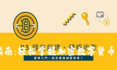 TP钱包入门指南：轻松掌握