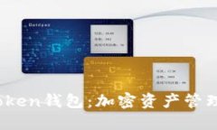 合肥Plus Token钱包：加密资