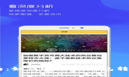 详细指南：如何通过TP钱包转账USDT？