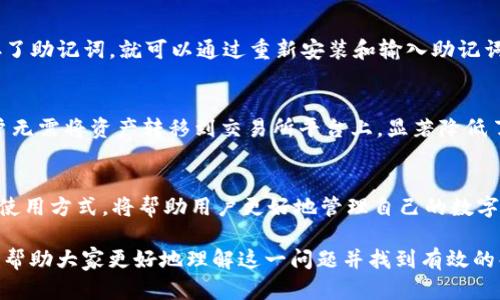 币转到TP钱包后不显示的原因及解决方法
keywordsTP钱包, 数字资产, 转账问题, 钱包不显示, 解决方案/keywords

在如今的数字货币时代，越来越多的人选择使用加密钱包来存储和管理自己的数字资产，而TP钱包作为一款热门的数字钱包，吸引了大量用户。然而，仍然有不少用户在使用TP钱包时遇到了转账后币不显示的情况，这不仅让人感到困惑，也带来了不少麻烦。为了帮助大家更好地理解这一问题，本文将详细分析“币转到TP钱包不显示”的原因及其解决方法，并回答相关的常见问题。

一、TP钱包简介
TP钱包，也称为Trust Wallet，是一个去中心化的移动数字资产钱包，支持多种区块链及其上发的各种代币。TP钱包的功能包括数字资产管理、去中心化交易、NFT交易等。车发的安全、便捷的转账体验深受用户喜爱。

二、为什么币转到TP钱包后不显示？
在转账过程中，用户经常会遇到币在转入TP钱包后却不显示的情况。造成这种情况的原因可能有以下几种：

h41. 网络问题/h4
在进行转账时，如果网络不稳定，会导致交易信息未能及时同步至TP钱包。这种情况下，即使在区块链上交易已经成功，用户在TP钱包中也可能无法立即看到转账的币。

h42. 区块链确认延迟/h4
大部分区块链都需要一定的时间来确认交易。如果你的转账在等待区块确认时，TP钱包可能暂时不显示这些新接收的币。

h43. 钱包版本问题/h4
使用的TP钱包版本过旧也可能导致不显示的情况。开发者会定期更新应用，以修复bugs和处理用户反馈。因此，如果不定期更新钱包软件，可能会遇到显示等问题。

h44. 转账地址错误/h4
用户在转账时如果输入了错误的钱包地址，可能会导致资金转账到错误的地址，从而在TP钱包中无法显示。这种情况一般无法通过简单的操作得到解决。

h45. 代币未添加/h4
许多时候，尽管币已经成功转入TP钱包，但用户可能没有在钱包中添加该特定币种的显示。TP钱包本身不会自动显示所有代币，用户需要手动添加。

三、如何解决币转到TP钱包不显示的问题
面对币转到TP钱包后不显示的困扰，用户可以采取以下几个步骤进行排查与解决：

h41. 检查网络连接/h4
确认手机的网络连接是否稳定，可以尝试切换Wi-Fi或移动数据，重新连接网络后再打开TP钱包，查看是否能正常显示相应的资产。

h42. 查看交易状态/h4
用户可以通过区块链浏览器查找交易的状态，输入自己的交易哈希（TxID）进行查询。如果交易状态显示确认，说明交易已成功，接下来就需要检查钱包；如果未确认，则需要等待。

h43. 更新TP钱包/h4
用户应定期前往应用商店检查TP钱包是否有新的更新版本，并及时进行更新。新版本通常会修复一些低级问题，并提高应用的稳定性。

h44. 再次确认转账地址/h4
在进行转账时，务必确认输入的地址完全正确，建议复制粘贴而不是手动输入，以避免错误。如果发现转账地址确实错误，则需要联系支持团队进行进一步处理。

h45. 添加代币/h4
如果币确实已转入TP钱包，但依然无法显示，用户可以在钱包中选择“添加代币”，并根据合约地址搜索所需的代币，添加后查看能否显示成功。

四、可能相关的问题
h41. TP钱包支持哪些加密货币？/h4
TP钱包支持的加密货币种类非常多样，包括比特币、以太坊、BNB、USDT等主流数字资产。此外，TP钱包还支持基于以太坊、BSC等多种区块链上的代币，方便用户进行多种数字资产的管理。

h42. TP钱包的安全性如何？/h4
TP钱包被广泛认为是安全的数字资产管理工具，它的数据存储在用户设备上，而非中心化服务器上。用户拥有钱包的私钥，这意味着用户全权掌控自己的资产。此外，TP钱包还附带了一些安全特性，如生物识别、密码、备份与恢复功能等，进一步提升用户安全性。

h43. 如何恢复丢失的TP钱包？/h4
如果用户丢失了TP钱包，主要可以通过恢复助记词来找回资产。用户在创建TP钱包时会获得一组助记词，此串助记词就是用于恢复钱包的重要凭证。只要用户妥善保存了助记词，就可以通过重新安装和输入助记词的方式找回丢失的资产。

h44. TP钱包如何进行去中心化交易？/h4
TP钱包支持用户直接通过内置的去中心化交易所进行交易。用户只需在钱包中选择“交换”功能，输入必要的交易信息，立即完成代币交换，交易过程快捷方便，并且用户无需将资产转移到交易所平台上，显著降低了安全风险。

h45. 如何提高TP钱包的使用体验？/h4
要提升TP钱包的使用体验，用户可以从多个方向入手，包括定期更新钱包、学习钱包的各项功能、关注社区动态、进行合理的资产配置等。理解钱包的各种功能及其最佳使用方式，将帮助用户更好地管理自己的数字资产。

总结而言，TP钱包作为一个功能强大的数字资产管理工具，在使用过程中可能会遇到各种问题，其中最让用户困惑的就是币转后不显示的情况。希望本文的详细解说能帮助大家更好地理解这一问题并找到有效的解决方案，以及提高对TP钱包的使用经验。