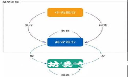 如何选择合适的以太坊类型USDT钱包：全面指南