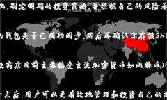 如何理解钱包中SHIB地址与