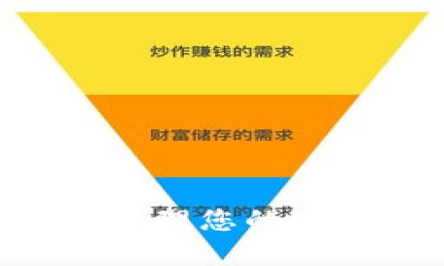 如何查找和管理您的USDT钱包地址