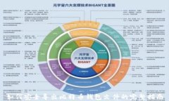 如何安全导出比特币钱包
