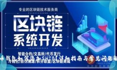 火币钱包如何添加SHIB？详