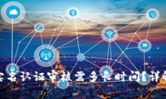 OTC Token钱包实名认证审核
