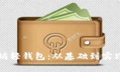 如何制作以太坊轻钱包：