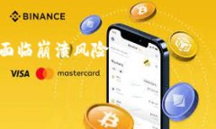 jiaotiTP钱包崩溃原因及解决