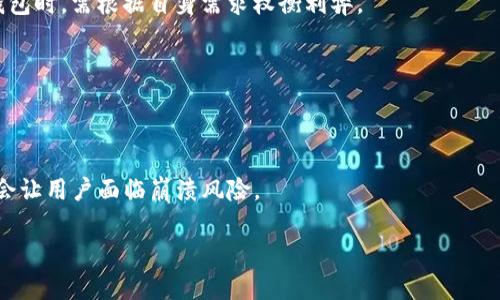 jiaotiTP钱包崩溃原因及解决方案全解析/jiaoti
TP钱包, 钱包崩溃, 加密货币, 区块链, 解决方案/guanjianci

在加密货币的世界里，TP钱包作为一种流行的钱包工具，受到越来越多用户的青睐。TP钱包不仅方便用户存储和管理各种加密资产，还支持多种链上的交易。然而，越来越多的用户开始反映他们的TP钱包出现了崩溃的情况，如何有效解决这一问题，便成了人们关注的焦点。这篇文章将全面解析TP钱包崩溃的可能原因及解决方案，为用户提供有效的帮助和指南。

一、TP钱包为何会崩溃？
TP钱包的崩溃问题表面上看似乎很简单，但深入分析后我们会发现其背后可能涉及多个原因。首先，钱包软件存在bug或缺陷。作为一款软件，TP钱包不可能不受到技术更新和使用频率的影响，随着使用人数的增加，软件的负载能力也受到挑战，部分功能可能出现错乱。其次，用户的网络环境也可能影响钱包的正常运行。在不稳定的网络环境中，尝试进行交易或者是打开钱包应用时，软件可能因为无法和服务器进行有效通信而崩溃。此外，由于加密货币市场的高度波动，部分用户在操作中可能因心态失衡而出现系列操作失误，进而导致钱包的数据损坏。最后，用户的设备问题也是重要因素。如果用户的手机或电脑存在系统不兼容、内存不足等问题，也可能导致TP钱包崩溃。

二、TP钱包崩溃的常见表现
用户在使用TP钱包时，崩溃现象的表现形式多样，以下是一些常见的崩溃表现：
ul
    li应用程序无响应：用户在打开TP钱包时，应用一直加载或直接未能打开。/li
    li闪退：在使用某个功能时，应用无故退出，用户无法进行后续操作。/li
    li数据丢失：用户在完成某笔交易后，发现记录不见了，或者自己的资产未能如预期显示。/li
    li交易失败：用户在进行交易时，应用提示交易失败，无法完成资产的转移或兑现。/li
    li网络连接错误：在使用过程中频繁出现网络连接问题，影响了整个应用的使用体验。/li
/ul

三、如何解决TP钱包崩溃问题？
鉴于TP钱包崩溃的问题层出不穷，用户应掌握一些基本的应对策略，以下是一些有效的解决方案：

h41. 升级软件版本/h4
解决钱包崩溃的最直接方式，就是确保TP钱包应用是最新的版本。开发团队会定期对软件进行更新，以修复已知的bug和提高性能。用户可以通过手机应用商店搜索“TP钱包”并查看是否有更新。同样，保持操作系统的最新也非常重要，因为较旧的系统可能与新版本的钱包不兼容。

h42. 检查网络连接/h4
由于TP钱包是一个在线应用，稳定的网络连接至关重要。用户在使用钱包前，应该确保自己的网络环境良好。如果可能的话，尽量使用Wi-Fi进行连接，避免使用信号不稳定的移动数据。

h43. 清理缓存/h4
若TP钱包出现闪退或无响应问题，用户可以尝试清理应用缓存。对于安卓用户，可以在设置中找到TP钱包应用，选择“存储”，然后点击“清除缓存”。对于iOS用户，最简单的方式是删除应用并重新安装。

h44. 设备重启/h4
有时候，设备本身也可能造成软件崩溃，用户可以尝试重启手机或电脑，来让系统重新加载，这个简单步骤很可能就能解决问题。

h45. 联系客服/h4
当以上方法都无法解决问题时，建议直接联系TP钱包的官方客服，提供具体的崩溃信息，以便开发团队进行跟进和处理。

四、常见的相关问题解析

h41. TP钱包崩溃后如何找回丢失的资产？/h4
用户在使用TP钱包时，可能会因为崩溃而导致资产未能正常显示。首先，用户要确保钱包数据仍然保留。一般情况下，TP钱包会保存用户的私钥和助记词。如果用户没有忘记助记词或私钥，便可以通过其他设备或重装应用来恢复钱包。在恢复过程中，应谨慎输入助记词，务必确认无误。此外，TP钱包还可通过导入已有的钱包，以获取所有资产。在此过程中需注意，不要随便向他人泄露个人的私钥和助记词，以防止资产被盗。

h42. 如何防止TP钱包再次崩溃？/h4
为了防止TP钱包再次崩溃，用户可以采取以下措施：定期备份钱包数据，确保私钥和助记词的安全与可恢复性；定期更新应用程序；选择较为稳定的网络环境使用钱包；避免在系统资源占用过高的情况下操作钱包等。此外，对于频繁进行交易的用户，使用多个钱包进行分散管理也是一种减少风险的好方法。

h43. TP钱包与其他钱包相比有哪些优势和劣势？/h4
TP钱包一大优势是用户体验良好，界面友好，支持多种币种，适合于初学者使用。同时，TP钱包支持快速交易和低手续费，为用户提供了极大的便利。然而，它也存在劣势，比如在技术支持方面相较一些大品牌钱包不是特别强大；安全性上，由于大多数使用者的私钥管理不善，造成资金损失事件频繁。因此，用户在选择钱包时，需根据自身需求权衡利弊。

h44. TP钱包的安全性如何提升？/h4
提升TP钱包安全性的方法包括：有效管理助记词和私钥，务必将其保存在安全的地方，切勿与他人分享；启用多重认证和安全设置功能；定期检查与更新应用程序，确保使用最新版本以降低漏洞风险；同时使用硬件钱包存储大量资产，尽量避免将所有资产放在TP钱包中，进行资产分散是安全的重要步骤。

h45. TP钱包崩溃时的常见误区是什么？/h4
用户在面对TP钱包崩溃时，常见的一些误区包括：认为钱包崩溃就是资产必定丢失，实际上只要妥善备份助记词和私钥，大多数情况下资产都能找回；认为重装应用能解决所有问题，然而如果根本问题在于网络或设备，其实重装并不会带来实质改善；以及不重视更新，沿用旧版本，由于大多数更新是为了修复bug，这会让用户面临崩溃风险。

综上所述，TP钱包崩溃的问题虽常见，但用户只要重视软件的维护和个人的安全，能够有效降低崩溃的发生率，一旦发生问题，也应及时采取措施解决。希望通过本篇文章的分析，能帮助用户更好地理解TP钱包的使用和维护，从而在加密货币的投资中更为顺利。