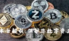 TP冷钱包1.37版本全解析：