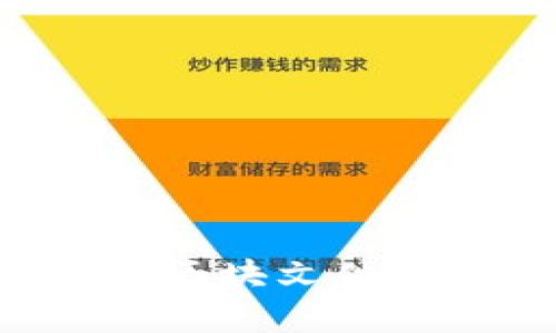 全面解析狗狗币钱包和区块文件：安全存储与交易的保障