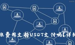 Token.im钱包转账费用支持