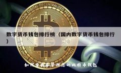 如何查找和管理您的比特