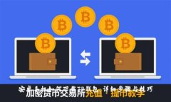 安卓手机如何下载TP钱包：