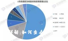 TP钱包余额来源详解：如何
