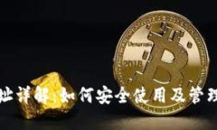TP钱包持币地址详解：如何