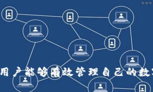 如何安全有效地下载TP钱包旧版：完整指南

TP钱包, TP钱包下载, 旧版钱包, 区块链钱包, 数字资产管理/guanjianci

一、什么是TP钱包？
TP钱包是一款多功能的区块链数字资产钱包，专为管理和存储各种加密货币而设计。它支持多种主流的区块链网络，包括Ethereum、BTC、EOS等，用户可以通过TP钱包轻松进行数字资产的存储、管理和交易。TP钱包不仅提供安全的交易环境，还致力于用户体验，界面友好且操作便捷。

二、TP钱包的版本和下载需求
TP钱包有多个版本，用户可以根据自己的设备和需求选择合适的版本。随着软件的更新，旧版TP钱包可能在某些方面不再支持最新的功能，但对于习惯于旧版界面的用户来说，旧版TP钱包仍然具有一定的使用价值。用户在下载旧版时，应考虑安全性和兼容性等因素，以确保在使用过程中免受潜在风险。

三、如何下载TP钱包旧版？
下载TP钱包旧版并不复杂，但用户在下载时应该特别注意下载来源的安全性，确保下载的文件不带有恶意软件。以下是下载TP钱包旧版的步骤：
ul
listrong步骤一：/strong访问TP钱包的官方网站或其他可靠的社区网站，查找旧版下载链接。/li
listrong步骤二：/strong在下载页面上，选择适合你设备的版本，点击下载链接。/li
listrong步骤三：/strong等待下载完成后，找到文件并进行安装。/li
listrong步骤四：/strong安装完成后，打开TP钱包进行用户注册或登录。/li
/ul
切记在下载和安装软件时，务必使用安全的网络环境，并定期进行病毒扫描。

四、TP钱包旧版的优势与劣势
使用TP钱包旧版有其独特的优势和劣势。了解它们可以帮助用户做出明智的决策。
strong优势：/strong
ul
li对老用户的友好：老版界面让习惯于使用旧版的用户更加舒适，能够快速找到所需的功能。/li
li简化的操作流程：部分新版本可能增加了复杂的功能，旧版则保持了较为简单的操作流程，适合新手用户。/li
/ul
strong劣势：/strong
ul
li安全性较低：旧版钱包可能没有最新的安全补丁，容易受到攻击。/li
li功能限制：某些新特性不支持，可能影响用户体验。/li
/ul

五、如何确保TP钱包安全？
无论使用哪个版本的TP钱包，确保安全性始终是重中之重。以下是一些安全建议：
ul
li定期更新软件：虽然使用旧版，但也应考虑更新到最新的安全补丁。/li
li启用双重认证：增强账户的安全性，减少被黑客入侵的风险。/li
li备份助记词和私钥：确保在设备丢失或损坏时能够找回账户。/li
/ul

六、相关问题解答

问题一：下载TP钱包旧版会有什么风险？
下载TP钱包旧版有潜在的安全风险，主要体现在如下几个方面：
ul
listrong恶意软件风险：/strong通过不明来源下载旧版钱包，可能会捆绑恶意软件，导致个人信息泄露或资产被盗。/li
listrong兼容性问题：/strong旧版钱包可能无法支持新的区块链协议或数字资产，用户可能会面临无法交易或其他功能无法使用的问题。/li
listrong缺乏安全更新：/strong旧版软件没有及时的安全更新，黑客可能使用已知漏洞进行攻击，导致账户资金受到威胁。/li
/ul
因此，用户在下载旧版TP钱包时，一定要提高警惕，确保下载来源的可靠性，并采取合适的安全措施。

问题二：如何判断TP钱包的真伪？
确认TP钱包的真伪是确保数字资产安全的重要步骤。以下是一些判断方法：
ul
listrong官方渠道下载：/strong用户应始终从TP钱包的官方网站或信誉良好的平台下载，以确保软件的真实性。/li
listrong查看用户评价：/strong通过浏览社区和论坛，用户可以了解其他人的使用体验和评价，从中判断该钱包的可靠性。/li
listrong检查开发者信息：/strong在钱包中查看开发者信息，如果开发者是知名团队或公司，安全性相对更高。/li
/ul
建议尽可能避免使用不明来源的下载链接，以降低风险。

问题三：TP钱包旧版与新版的主要区别是什么？
TP钱包旧版与新版之间的区别主要体现在功能、界面和安全性三个方面：
ul
listrong功能差异：/strong新版通常会增加新功能，如多签名、跨链交易等，而旧版可能不支持这些新特性。/li
listrong用户界面：/strong新版的用户界面经过重新设计，通常更加简洁直观，而旧版的界面可能相对复杂，尤其对于新用户来说。/li
listrong安全性差异：/strong新版钱包会定期更新和修复漏洞，旧版钱包可能存在一些未修复的安全问题，用户在使用时需要关注。/li
/ul
通常情况下，如果不是必须，用户最好使用新版以获得更好的安全性和功能支持。

问题四：TP钱包的最佳使用策略是什么？
为了安全有效地使用TP钱包，用户应遵循以下最佳策略：
ul
listrong定期备份：/strong用户应定期备份助记词和私钥，避免因设备丢失或损坏导致的资产搁浅。/li
listrong使用强密码：/strong为钱包设置一个足够强的密码，以对抗非法入侵。/li
listrong分散投资：/strong避免将所有数字资产集中在一个钱包中，适度分散风险。/li
/ul
用户一定要提高警惕，保持良好的使用习惯，以更好地保护自己的数字资产。

问题五：TP钱包可以存储哪些类型的资产？
TP钱包的设计旨在支持多种数字资产存储，具体包括：
ul
listrong主流加密货币：/strong如比特币（BTC）、以太坊（ETH）和莱特币（LTC）等，都是用户在TP钱包中可以存储的主要数字货币。/li
listrong支持的代币：/strongTP钱包还支持许多基于Ethereum的代币，如USDT、LINK等，这些代币是某些区块链项目的核心资产。/li
listrongNFT等其他资产：/strong最新版本的钱包可能还支持NFT（不可替代代币）等新兴资产，丰富用户的投资组合。/li
/ul
了解所支持的资产类型，对于用户做出投资决策至关重要。

总结
虽然TP钱包旧版在某些情况下仍具有使用价值，但用户在下载和使用时应谨慎行事，注重安全性和可靠性。通过合理的操作和使用策略，用户能够有效管理自己的数字资产，保障其安全性。希望本文能够帮助您更好地理解和使用TP钱包，无论是新版还是旧版，安全第一，才能让投资更稳健。