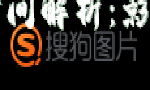 比特币钱包转账时间解析：影响因素与解决方案