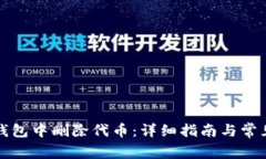 如何在TP钱包中删除代币：