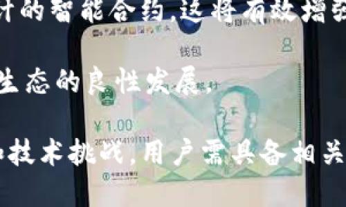   TP钱包流动池详解：如何利用流动池进行加密资产管理 / 
 guanjianci TP钱包, 流动池, 加密资产, 去中心化金融, 资产管理 /guanjianci 

一、什么是TP钱包流动池

TP钱包是一种流行的数字资产钱包，主要用于管理和存储各种加密货币。在加密货币的生态系统中，流动池扮演着越来越重要的角色。流动池是一种去中心化金融（DeFi）机制，它通过集合多个用户的资金来提供流动性，促进资产交易与兑换。

TP钱包流动池允许用户将他们的加密资产存入流动池中，与他人共享流动性。流动池里的资产不仅可以被用于交易，用户还可以通过提供流动性获得一定的收益。这种机制有效降低了市场交易的滑点，同时提高了资金使用效率。

TP钱包流动池通常由智能合约管理，这种合约自动执行交易和费用分配。用户通过将资产提供给流动池，可以获得流动性激励，并可能获得平台手续费的一部分作为回报。这样的机制鼓励用户参与流动池的建设，从而促进整体市场的流动性。

二、TP钱包流动池的优势

1. **提高流动性**：流动池将不同用户的资金汇集在一起，增加了市场的整体流动性，方便用户随时进行资产交易，而不必担心缺乏买卖双方。

2. **收益获取**：流动池为参与者提供了收益分享的机制。提供流动性的用户不仅能参与交易收入的分配，还可能根据资产执行的交易量获得额外奖励。

3. **去中心化**：流动池通过智能合约在链上操作，去除了中心化的中介，减少了交易费用和时间延迟，增加了交易透明度和安全性。

4. **多样性**：TP钱包流动池支持多种类型的资产，用户可以选择不同的资产组合进行流动性提供，灵活性强，能够适应不同用户的风险偏好和收益需求。

5. **低门槛**：通常，用户只需少量的初始投资就能够开始参与流动池的建设，降低了普通用户进入加密市场的门槛。

三、如何参与TP钱包流动池

参与TP钱包流动池的过程相对简单，通常可以通过以下几个步骤实现：

1. **下载TP钱包**：首先，用户需要在移动设备上下载并安装TP钱包。用户可以在官方网站或应用商店找到TP钱包的安装包。

2. **创建或导入钱包**：用户可以选择创建一个新的钱包或导入现有的钱包。创建新钱包时，用户需 确保安全存储助记词。

3. **获取加密资产**：在参与流动池之前，用户需要将一些加密资产转入TP钱包。这可以通过购买或从其他钱包转账实现。

4. **选择流动池**：在TP钱包中，用户可以查看可用的流动池选项，并选择适合自己的流动池，比如以太坊、USDT等。每个流动池都有不同的收益率和风险等级。

5. **提供资金**：用户需要决定提供多少资金进入流动池，确认相关交易信息，然后提交交易。

6. **监测收益**：一旦资金进入流动池后，用户可以在TP钱包中监测他们的投资收益情况。这些收益可以是流动性奖励和交易手续费的分成。

四、TP钱包流动池的风险管理

虽然TP钱包流动池提供了多种优势，但用户在参与时也需注意潜在风险。

1. **市场波动风险**：加密资产的价格波动性较大，用户需注意市场波动对资产价值的影响，特别是当市场出现剧烈波动时，可能导致资产损失。

2. **资金池风险**：流动池的资金池可能受到智能合约漏洞或攻击的影响，用户需选择信誉良好的流动池，并确保合约经过审计。

3. **不可预测的收益**：流动性收益通常是动态变化的，市场活动可能导致收益减少。因此，用户需对收益进行合理评估，自行承担相应的风险。

4. **锁定期风险**：某些流动池可能设定资金锁定期，用户在这一阶段可能无法取回资产，需预先了解相关规定和风险。

5. **法律和合规风险**：加密资产的监管环境不断变化，用户需关注当地法律法规对流动池的影响。

五、TP钱包流动池的未来发展

随着DeFi的不断发展，TP钱包流动池的未来具有广泛前景。新技术和产品不断涌现，流动池可能会变得更加复杂且功能丰富。未来可能会出现以下趋势：

1. **复合流动池**：未来，可能会出现多个流动池合并在一起，实现资产的多样化投资和收益。

2. **AI和自动化**：采用人工智能技术来自动调整流动池的资产配置，提升流动性和收益，同时降低风险。

3. **跨链流动池**：随着跨链协议和技术的发展，可能会出现多个区块链之间的流动池，实现资产流动的无缝对接。

4. **增强的流动性挖矿机制**：未来流动池可能会引入更多创新型的激励机制，以吸引更多用户参与。

5. **更强的合规和安全性**：为适应监管环境变化，流动池的安全和合规性可能会越来越受到重视，从而提升用户信任。

可能相关的问题

1. 如何选择适合自己的流动池?

要选择适合自己的流动池，用户需要考虑多个因素，包括收益率、风险程度、流动池的交易对、费用结构和用户反馈等。首先，用户可以通过查看流动池的收益率来评估是否符合自己的收益目标。通常，收益率较高的流动池风险也相对较高；反之，收益率较低的流动池一般较为稳定。

其次，用户应该关注流动池的流动性深度，确保在需要交易时能够快速生成成交。在选择流动池时，还需了解流动池的费用结构，某些流动池可能在交易时会收取较高的额外费用，用户应确保了解相关费用对净收益的影响。

此外，用户应考虑自己的风险承受能力。在高波动性市场中，部分资产的价格可能会迅速波动，导致资产价值降低。基于个人的风险偏好，选择合适的流动池可以更好地平衡收益与风险。

最后，用户可以参考社区反馈和专家的意见，也可以在社交媒体、投资论坛中查找其他用户的评论和经验，以获取更加全面的信息。

2. 如何流动池中的资产配置?

资产配置对流动池投资至关重要，资产配置可以帮助用户降低风险、提升收益。首先，用户可以将资金分散到不同类型的流动池中，以降低单一市场波动对资产总值的影响。将资金分散在稳定币和高波动性币种之间，可以在风险和收益之间找到平衡。

此外，用户应关注流动池中资产的交易量与成交情况。高流动性的资产，通常交易频繁，不仅确保用户可以快速进行资金调动，还能提高潜在的收益。用户可以根据实时市场的表现，及时调整持仓策略。

用户还可定期评估流动池中各类资产的表现，选择在表现理想的流动池中增加投资，同时减少表现不佳资产的投资占比，这种动态调整有助于提升整体收益。

最后，借助一些工具和智能化平台来进行投资组合分析也是一种很好的方式，通过数据分析，用户能够更清晰地了解市场动态、资产表现和投资收益，从而做出更智能的决策。

3. 流动池的智能合约安全吗?

流动池的安全性主要取决于背后使用的智能合约。虽然智能合约本身具有去中心化、自动化和透明性的优点，但仍然存在安全风险。首先，智能合约代码可能存在漏洞，黑客可能利用这些漏洞进行攻击。为此，市面上很多流动池在上线前，都会进行代码审计，确保合约无漏洞。

用户在参与流动池前，应选择经过审计的合约，尤其是那些被知名公司审计过的项目会更有安全保障。此外，用户亦可关注社区反馈，查看是否有关于该流动池或合约的负面评论。

其次，用户还需采取一些预防措施，如将资金分散到多个流动池中，避免将全部资产投入单一流动池，这样可以在一定程度上降低潜在风险。

总之，尽管流动池的智能合约潜在风险存在，但选择经过审计的项目和加强风险意识，可以有效提升参与安全性。

4. 如何提高流动池的收益?

提高流动池收益的方式多种多样，用户首先可以考虑选择高收益流动池，当然，通常收益较高的流动池也伴随着更大的风险。因此，了解流动池的收益结构和风险特点至关重要。

其次，用户可通过参与流动性挖矿、奖励计划提升收益，这些项目通常会在交易成功后给出额外的代币奖励。通过了解流动池的分红机制和费率结构，用户可以找到最佳的投资方式。

此外，参与者可以利用市场套利机会，如在不同交易所之间做币价差套利，获得额外收益。在加密市场中价格差异常见，用户可采用先进策略提高整体投资收益。

最后，用户也可参与社区活动，寻求组团投资的可能性，共同挖掘优质流动池项目并讨论投资策略，有助于获得更全面的信息和投资视角。

5. 未来流动池的发展趋势?

流动池在未来的发展中，将面临多方面的机遇与挑战。首先，随着DeFi的快速发展，流动池将越来越丰富，更多创新项目涌现，为用户提供多样化的选择。未来可能会出现更加复杂的流动性挖矿和收益分配机制，为用户提供更高的收益空间。

其次，跨链流动池的技术进步将加速不同区块链生态之间的联通，用户可便捷地在多个链上进行流动性提供和交易，推动资产流动自由化。同时，随着监管的逐步加强，流动池的合规要求和安全标准也将得到提高。

流动池的智能合约会不断得到与完善，提高安全性，减少潜在风险。具体来说，越来越多的流动池将会支持经过第三方机构审计的智能合约，这将有效增强用户的信任水平。

最后，通过社区治理、DAO模式的逐步披露，将提升用户的参与度，让用户在流动池的运营管理中拥有更多话语权，推动流动池生态的良性发展。

总结来说，TP钱包流动池不仅为用户管理加密资产提供了便利和收益机会，同时在其不断演化的过程中，也面临着市场变化和技术挑战。用户需具备相关知识和风险意识，在参与流动池时做出明智决定。