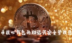 如何使用比特币核心钱包